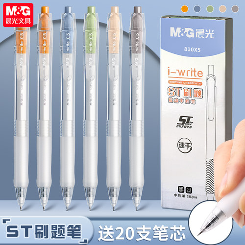 晨光刷题按动中性笔ST笔尖黑笔