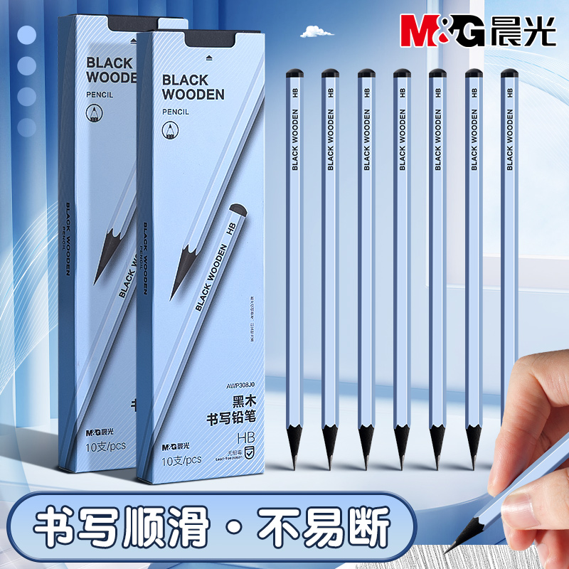 晨光蓝杆黑木铅笔小学生专用