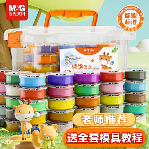 晨光超轻粘土抗菌无毒儿童橡皮泥