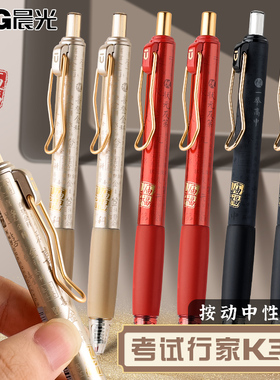 晨光孔庙中性笔K3313考试专用笔st笔尖静音按动中性笔黑笔速干顺滑黑色笔刷题笔0.5mm中高考考试行家小学生笔
