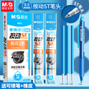 晨光按动热可擦笔芯替换芯可擦中性笔芯晶蓝色黑色st笔头热敏可擦笔芯小学生专用三年级魔力摩易磨擦按压替芯