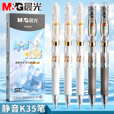 晨光静音按动中性笔st笔速干黑笔