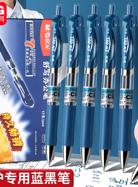 晨光蓝黑笔医护专用按动中性笔0.5子弹头按动笔墨蓝色医生处方笔芯圆珠笔按压式碳素笔水性笔学生专用文具