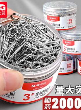 晨光回形针办公用品别针曲别针固定衣服彩色回形针书签创意可爱文具大号回型针1000枚回行针夹子回旋针包邮