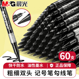 晨光勾线笔小双头记号笔美术专用小学生黑色蓝色红色油性笔马克笔儿童画画幼儿园防水防油不掉色工地大头笔
