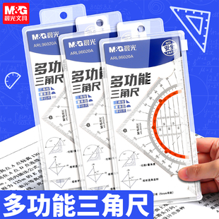 晨光多功能三角尺颜色透明三角板量角器高颜值尺子一尺多用考试小学生专用绘图工具小学初中高中可用刻度清晰