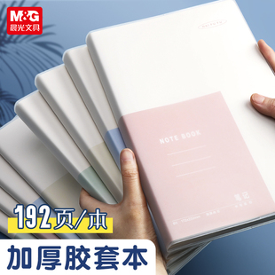 晨光加厚笔记本B5胶套本横线本A5记事本日记本小清新简约B5时空文学初中高中16K手账办公考研本大学生作业本
