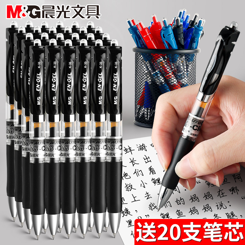 晨光按动中性笔K35学生考试用