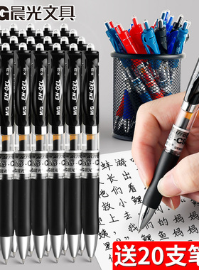 晨光按动中性笔k35学生专用黑笔水笔速干顺滑考试黑色笔芯子弹头小学生初中生专用红笔老师蓝色按压签字笔