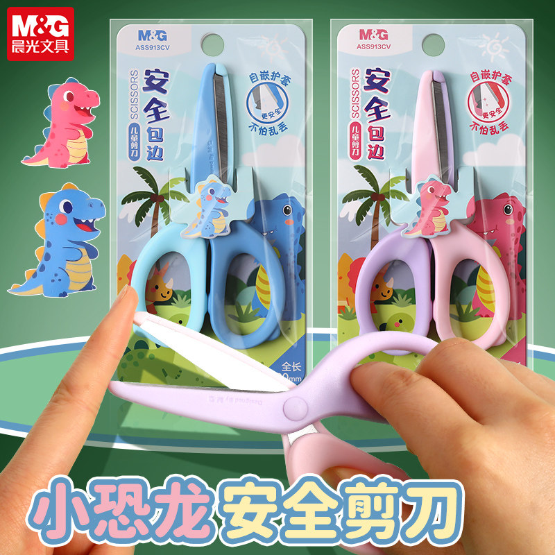 晨光儿童剪刀安全手工幼儿园专用图片