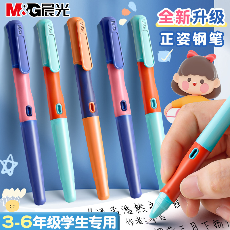 晨光优握钢笔小学生专用三年级