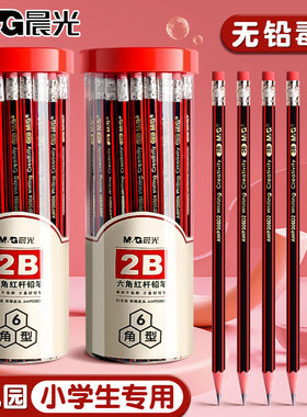 晨光铅笔小学生专用一年级hb无毒幼儿园初学者学习用品2b2比铅笔考试专用二三年级儿童练字木杆带橡皮擦