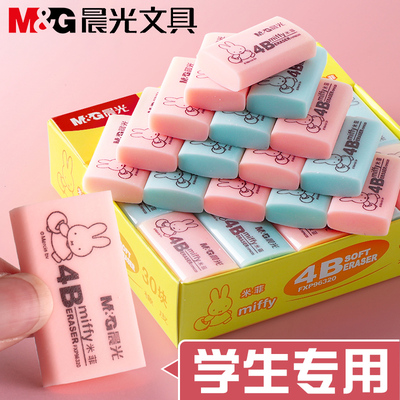 晨光橡皮擦小学生专用4b擦得干净