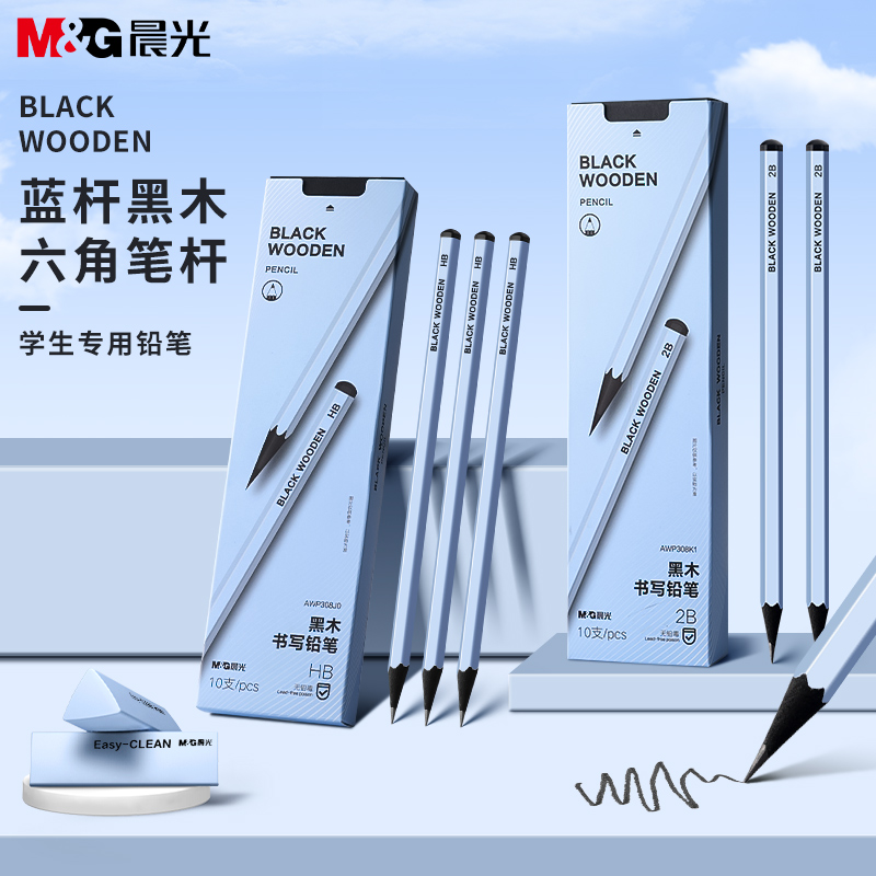 晨光蓝杆黑木铅笔小学生专用