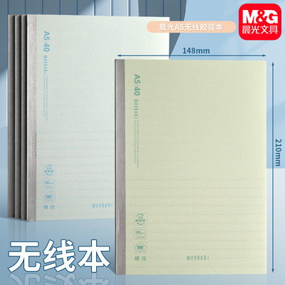 晨光无线装订本A5/B5纯色系列meeboki系列40页小清新高颜值少女笔记本记事本速滑纸张加厚好写学生日记软面抄