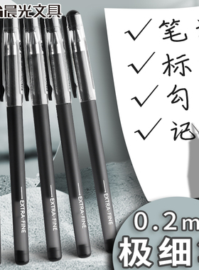 晨光0.2mm极细中性笔0.28mm黑色中性笔办公专用签字笔学生用超细全针管水笔财务会计记账专用特细学生考试用