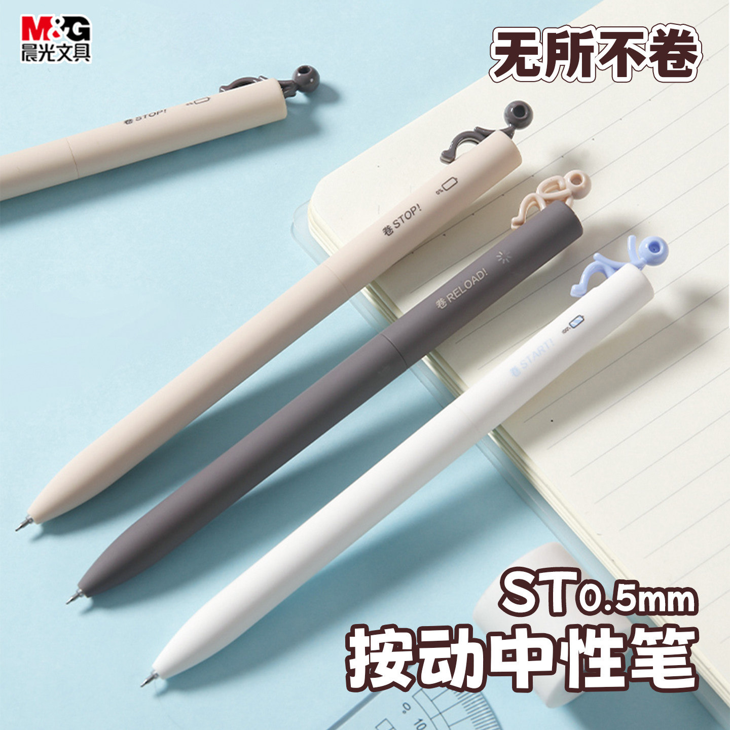 晨光无所不卷厕所小人按动中性笔ST笔尖0.5mm黑色油墨卡通创意无笔夹书写中小学生备考试UD201文具