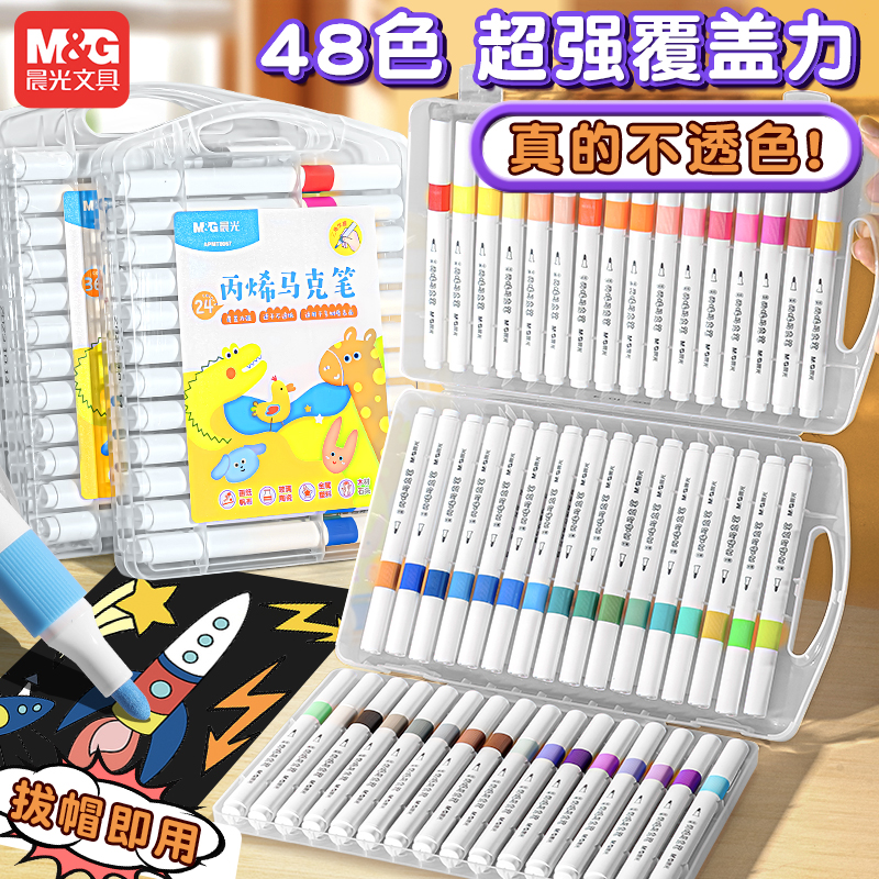 晨光丙烯马克笔小学生美术专用