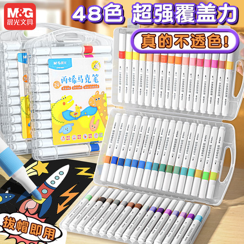 晨光丙烯马克笔小学生美术专用