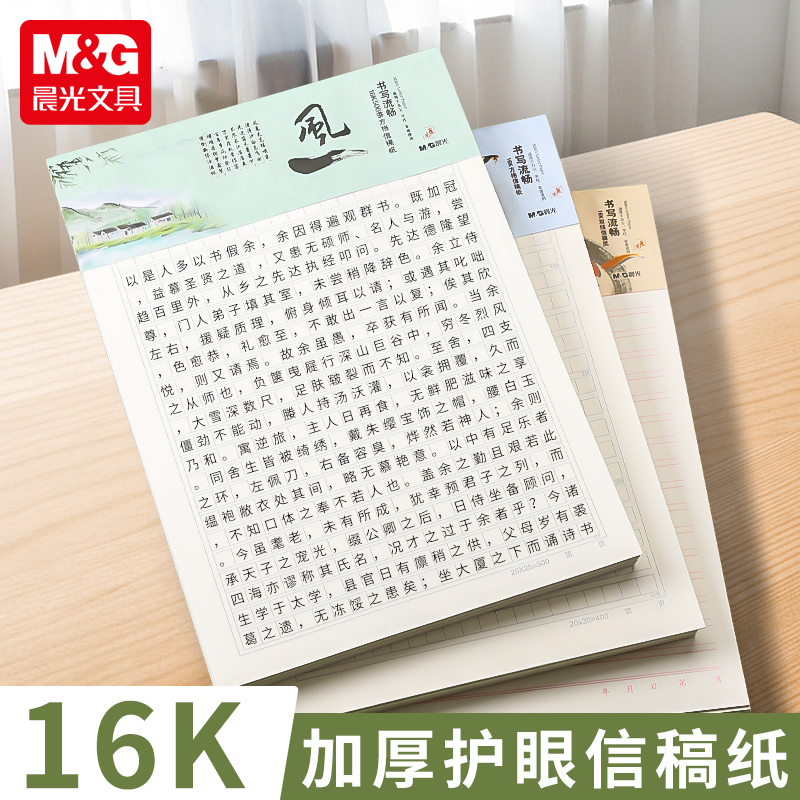 晨光信稿纸加厚稿纸信