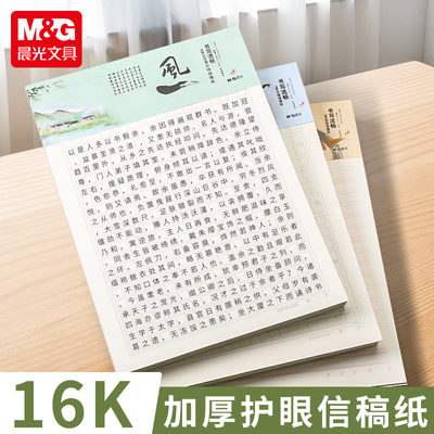 晨光信稿纸加厚稿纸信