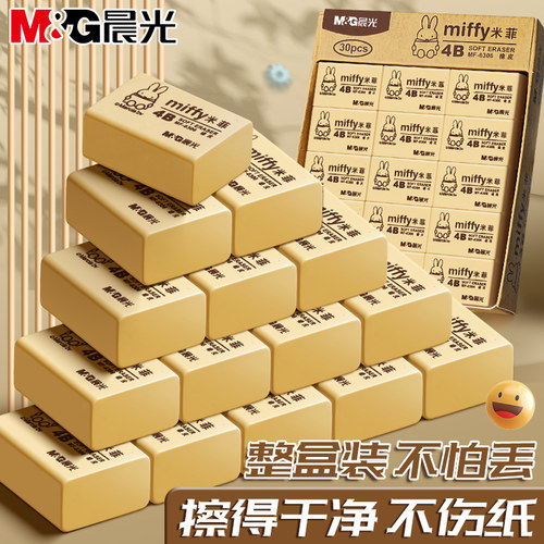晨光学生橡皮擦【不干净包退】