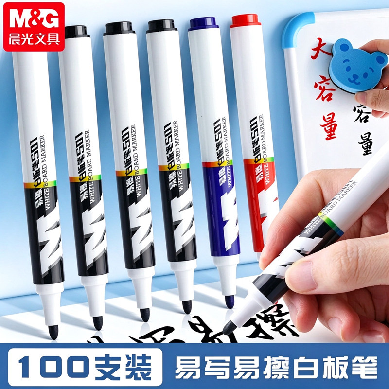 晨光白板笔可擦记号笔