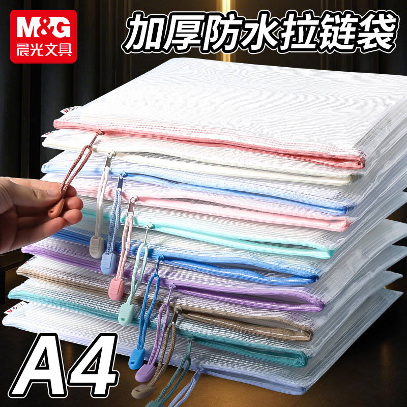 晨光网格拉链袋文件袋