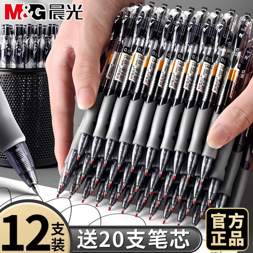 晨光按动中性笔gp1008【12支】