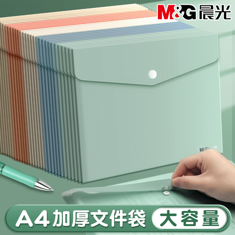 晨光文件袋a4纽扣袋试卷收纳袋