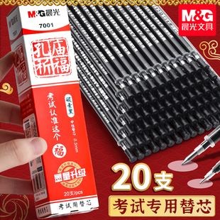 晨光孔庙笔芯中性笔笔芯0.5黑色全针管子弹投水笔芯替芯孔庙学生考试用碳素黑笔芯速干办公签字笔芯