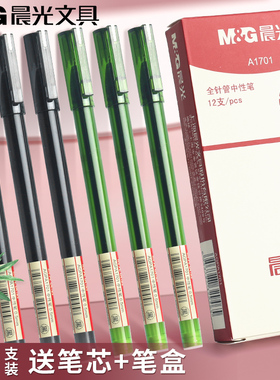 晨光优品中性笔学生用水笔agpa1701黑色0.5考试碳素黑全针管签字笔芯教师红笔可爱小清新蓝色圆珠笔文具用品