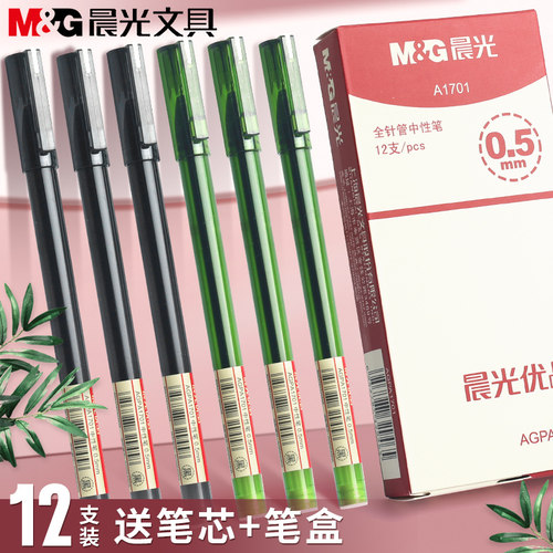 晨光agpa1701优品中性笔教师文具