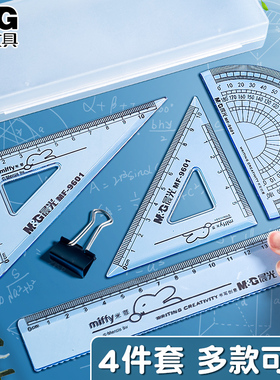 晨光米菲套尺尺子小学生专用四件套一年级直尺三角尺量角器圆规套装儿童测量绘图透明15cm金属不锈钢尺文具