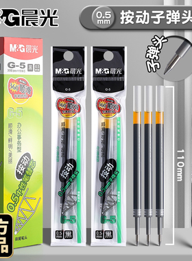 晨光按动笔芯0.5子弹头按动中性笔替芯黑色红色蓝色k35笔芯g-5按压式笔芯老师专用红墨蓝色笔签字g5碳素笔芯