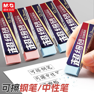 晨光超细磨砂橡皮学生专用铅笔钢笔像皮擦中性笔圆珠笔擦拭神器干净不易留痕全砂象皮考试魔力擦像皮可擦橡皮