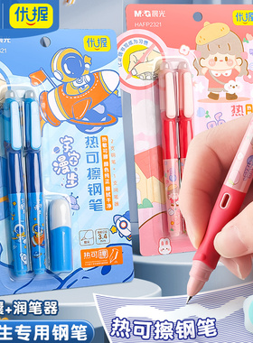 晨光可擦钢笔小学生专用三年级优握正姿儿童初学者练字高颜值钢笔热敏可擦可替换墨囊晶蓝黑色墨蓝摩擦磨易