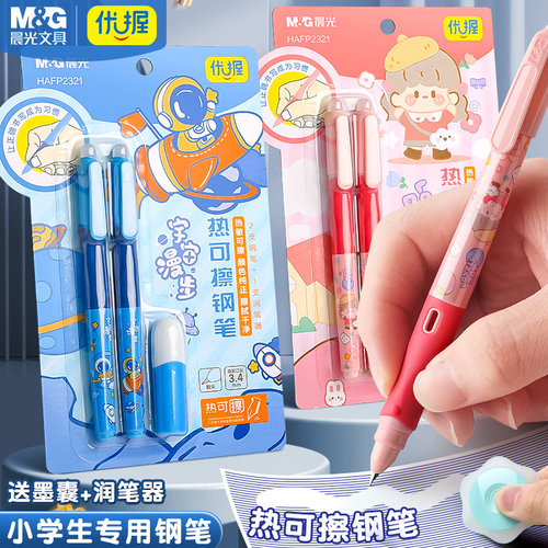 晨光可擦钢笔小学生专用三年级