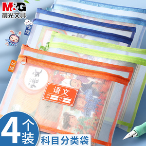 晨光科目分类文件袋拉链式小学生a4学科试卷卷子收纳袋透明网纱书袋作业袋语文数英资料袋文具双层大容量袋子