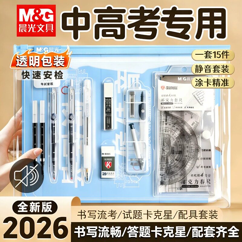 晨光静候佳音零金属考试套装