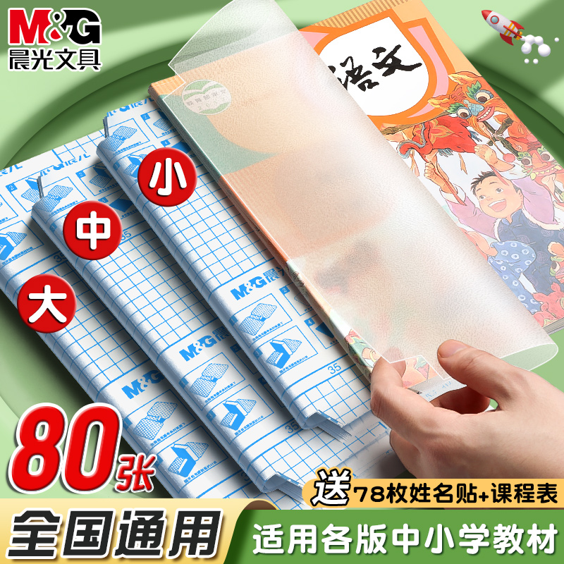 晨光书皮自粘透明磨砂包书皮