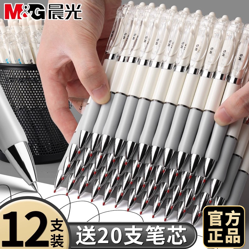 晨光按动中性笔k3512【12支】