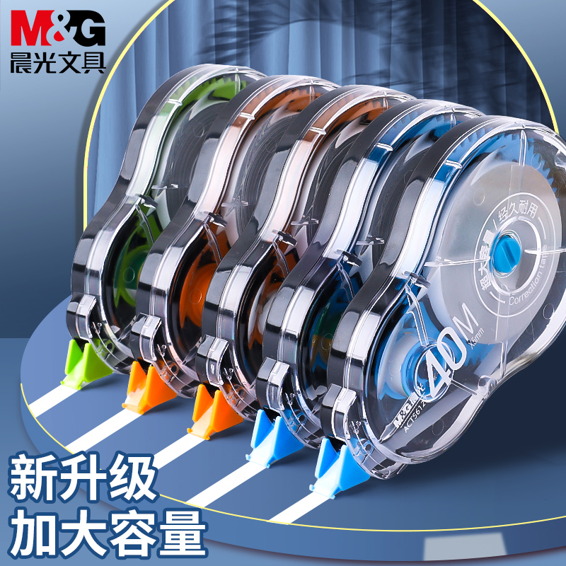 晨光修正带小学生初中生用实惠装