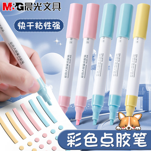 晨光点点胶笔小学生儿童手工胶水