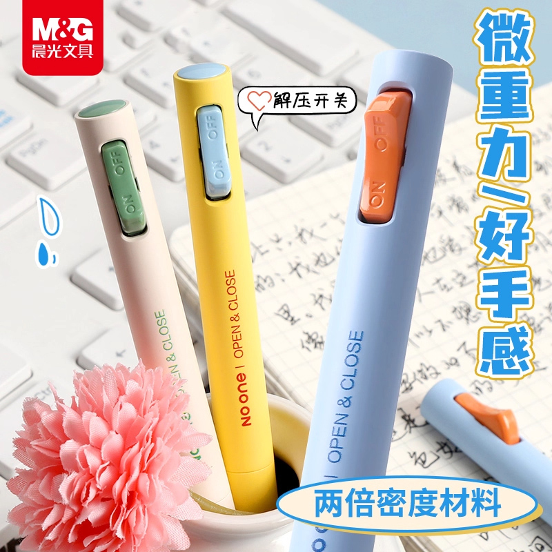 晨光解压开关笔中性笔低重心黑笔