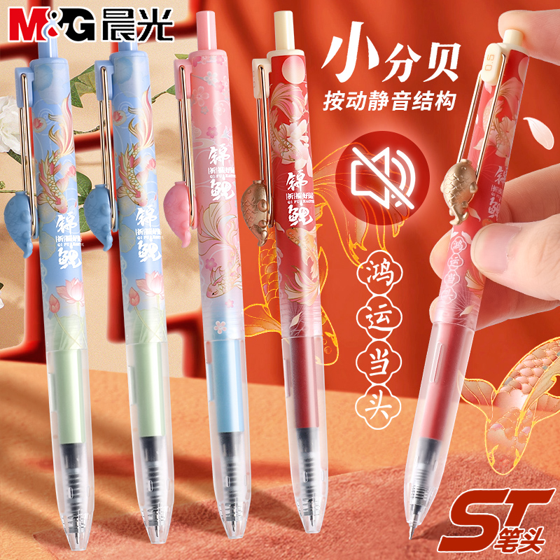 晨光锦鲤按动中性笔0.5考试黑笔