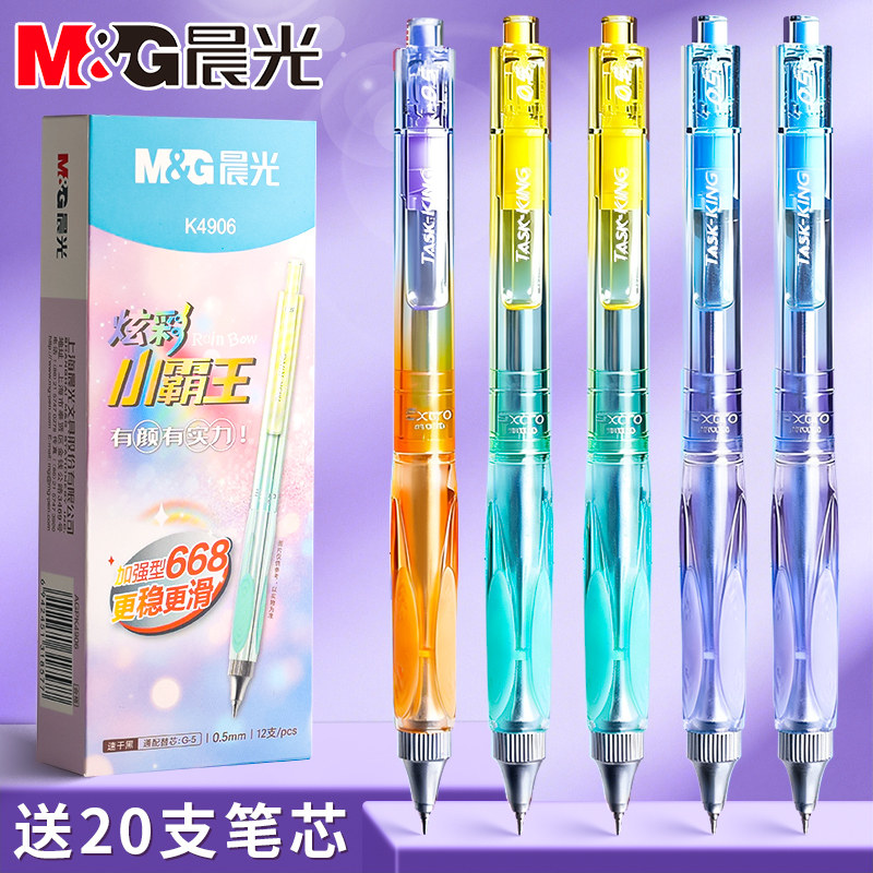 晨光作业小霸王按动中性笔黑笔小学生专用初中刷题笔0.5mm黑色中