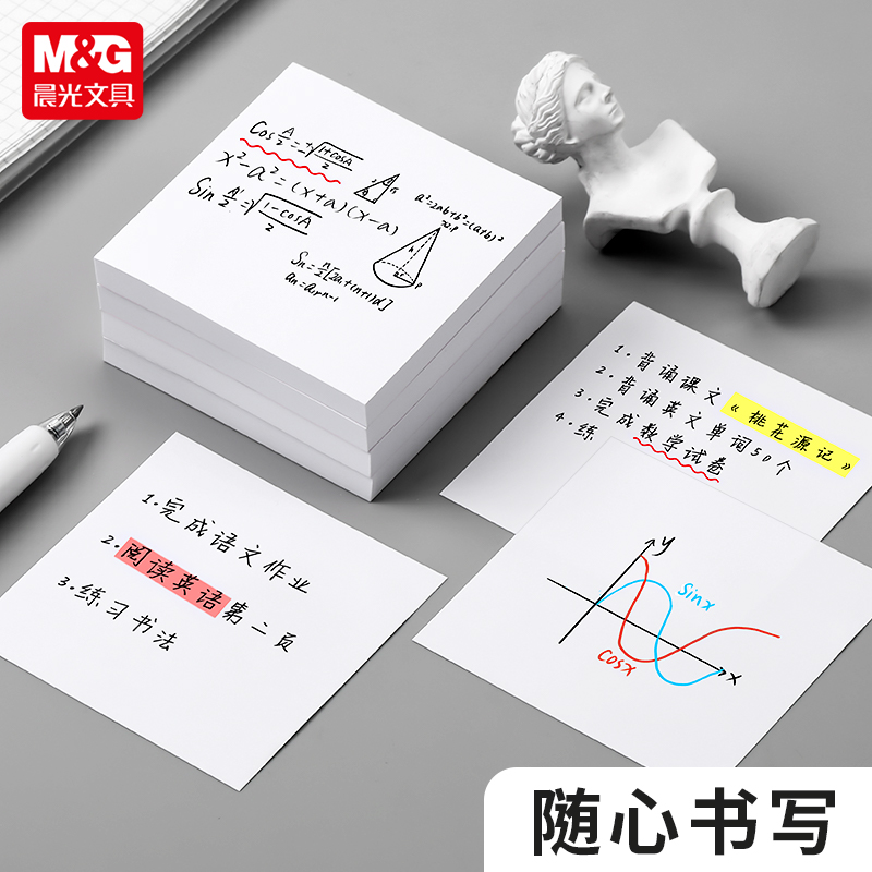 晨光中号大号白色便利贴纸