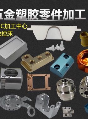 机加工零件定做CNC加工铝合金不锈钢黄铜数控车铣床精密零件定制