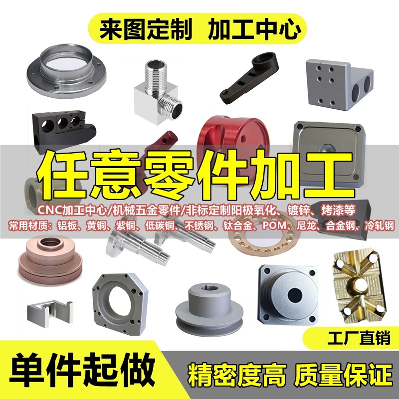 CNC加工铝合金不锈钢黄铜数控车铣床机加工五金机械零件来图定制,金属材料及制品,金属加工件/五金加工件,淘宝优惠券,粉丝福利购,淘宝优惠卷